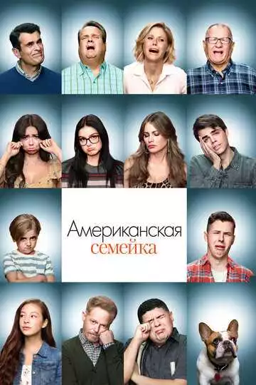 Американская семейка - сериал, 2009 (постер)