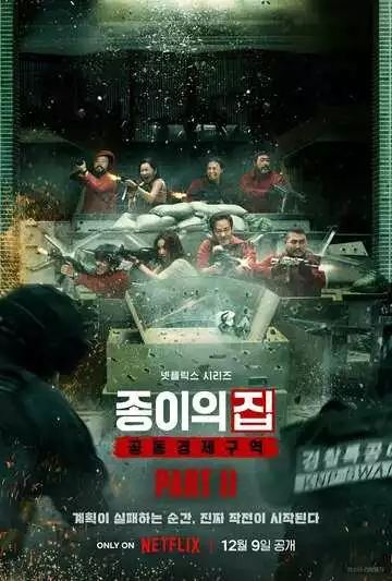 Бумажный дом: Корея - сериал, 2022 (постер)